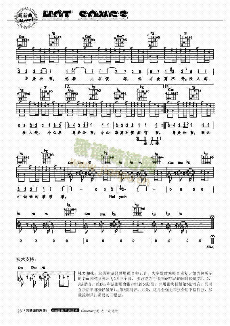 单身公害-弹唱