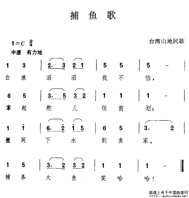捕鱼歌