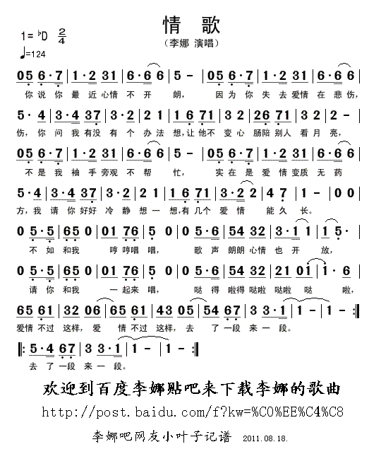 情歌