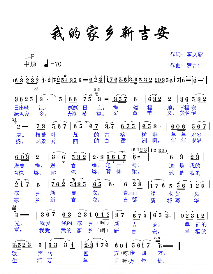 我的家乡新吉安
