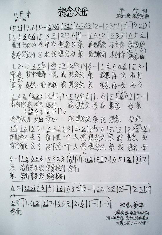 想念父母