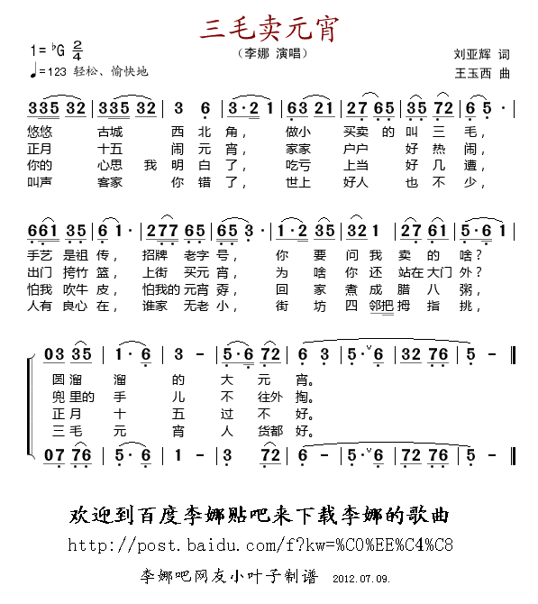 三毛卖元宵