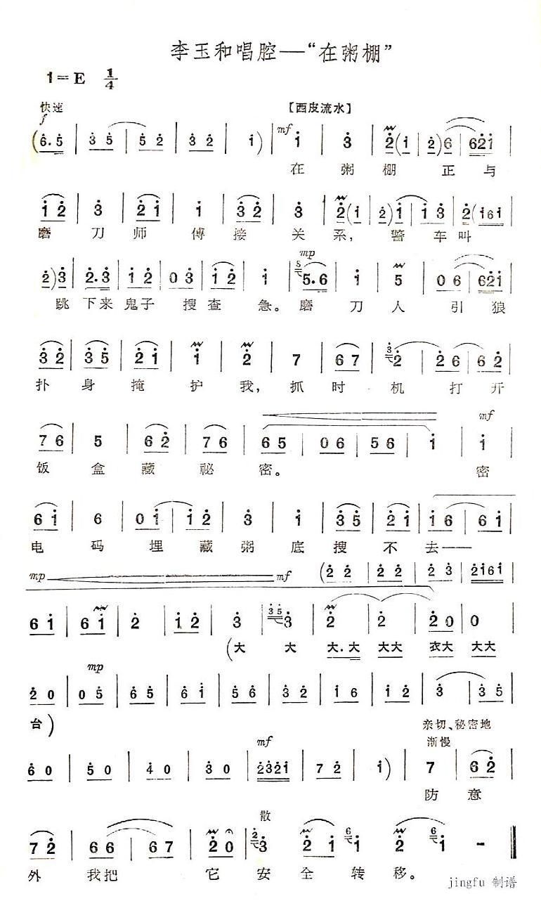 在粥棚（京剧“红灯记”唱段）