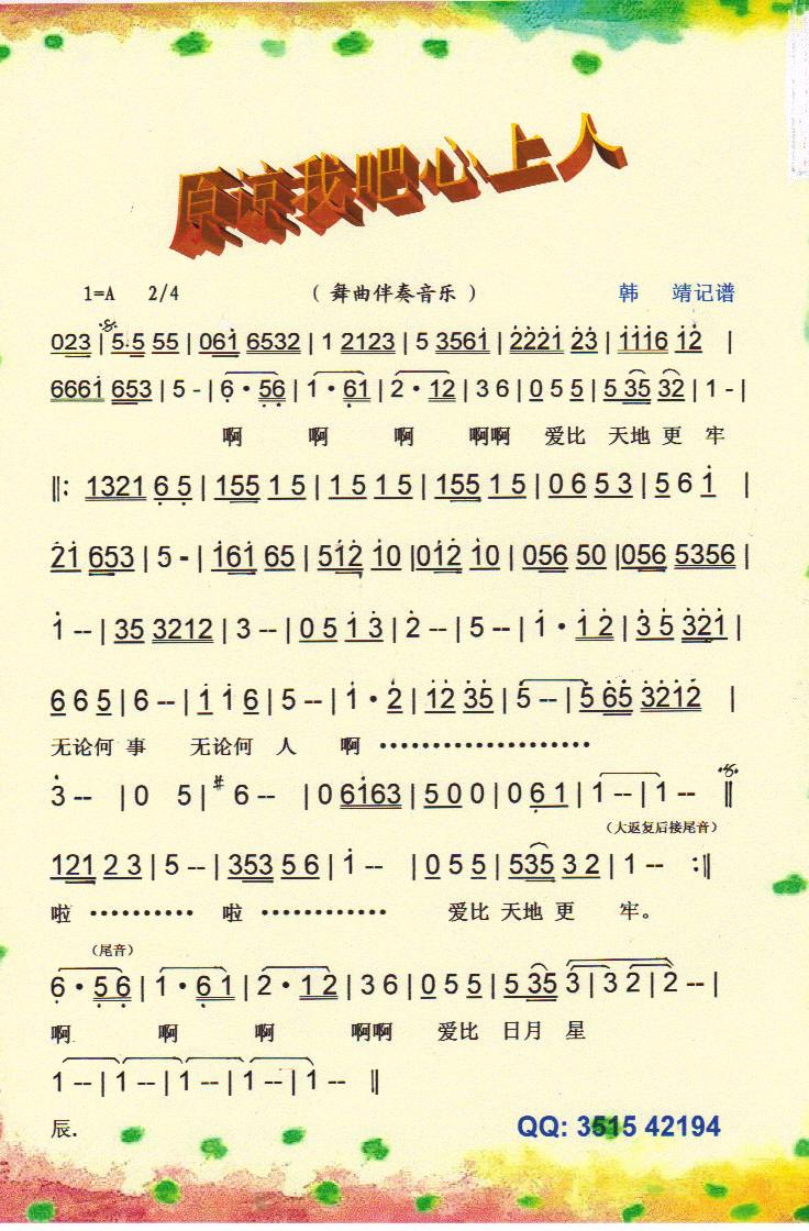 原谅我吧心上人（舞曲伴奏音乐）【彩谱】