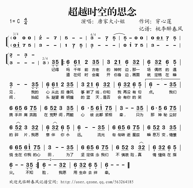 超越时空的思念