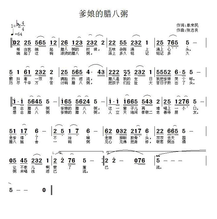 爹娘的腊八粥