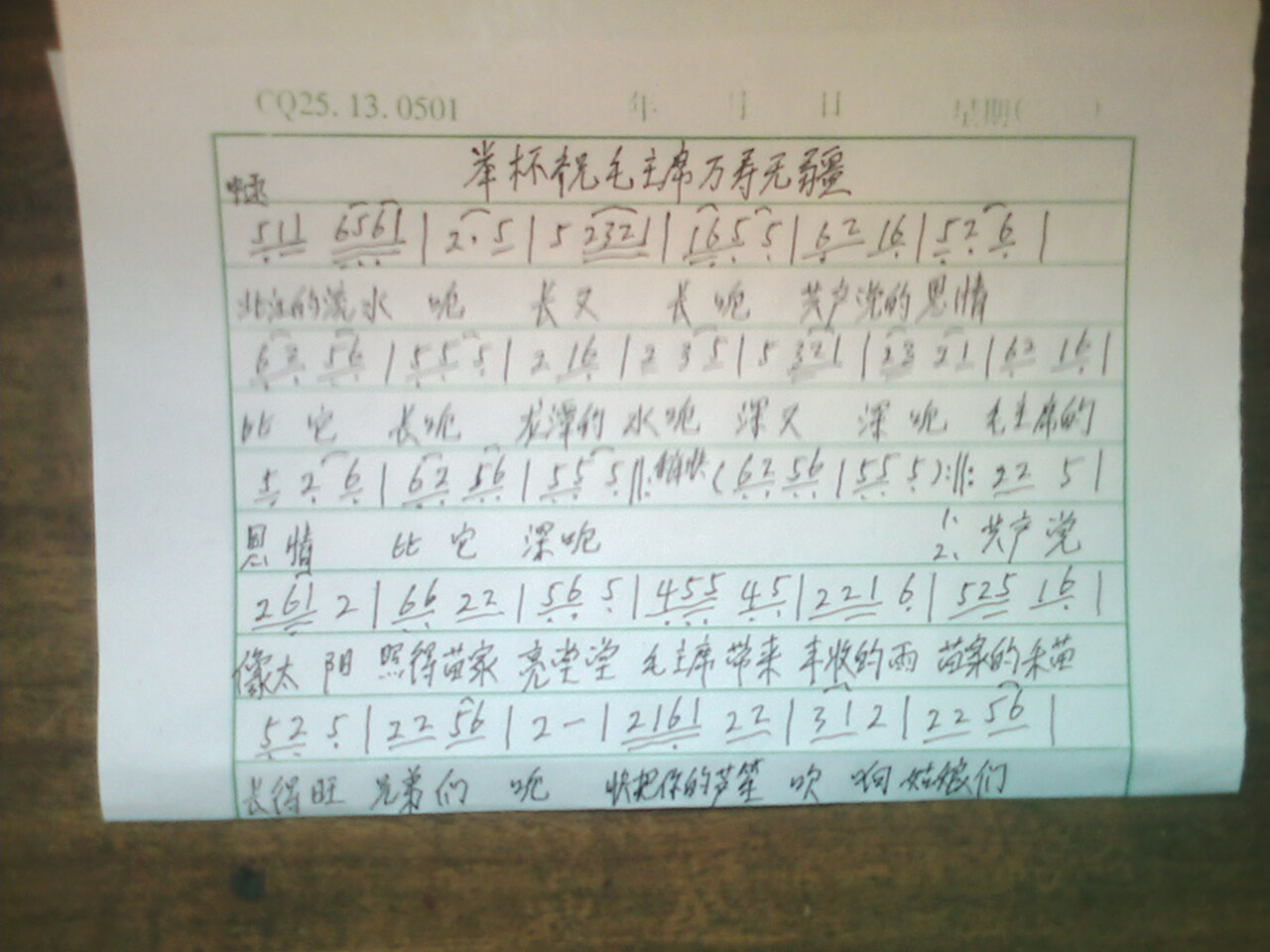 举杯祝毛主席万寿无疆