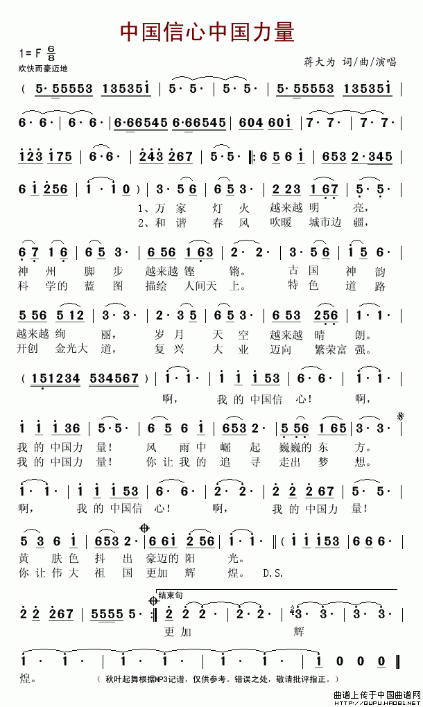 中国信心中国力量