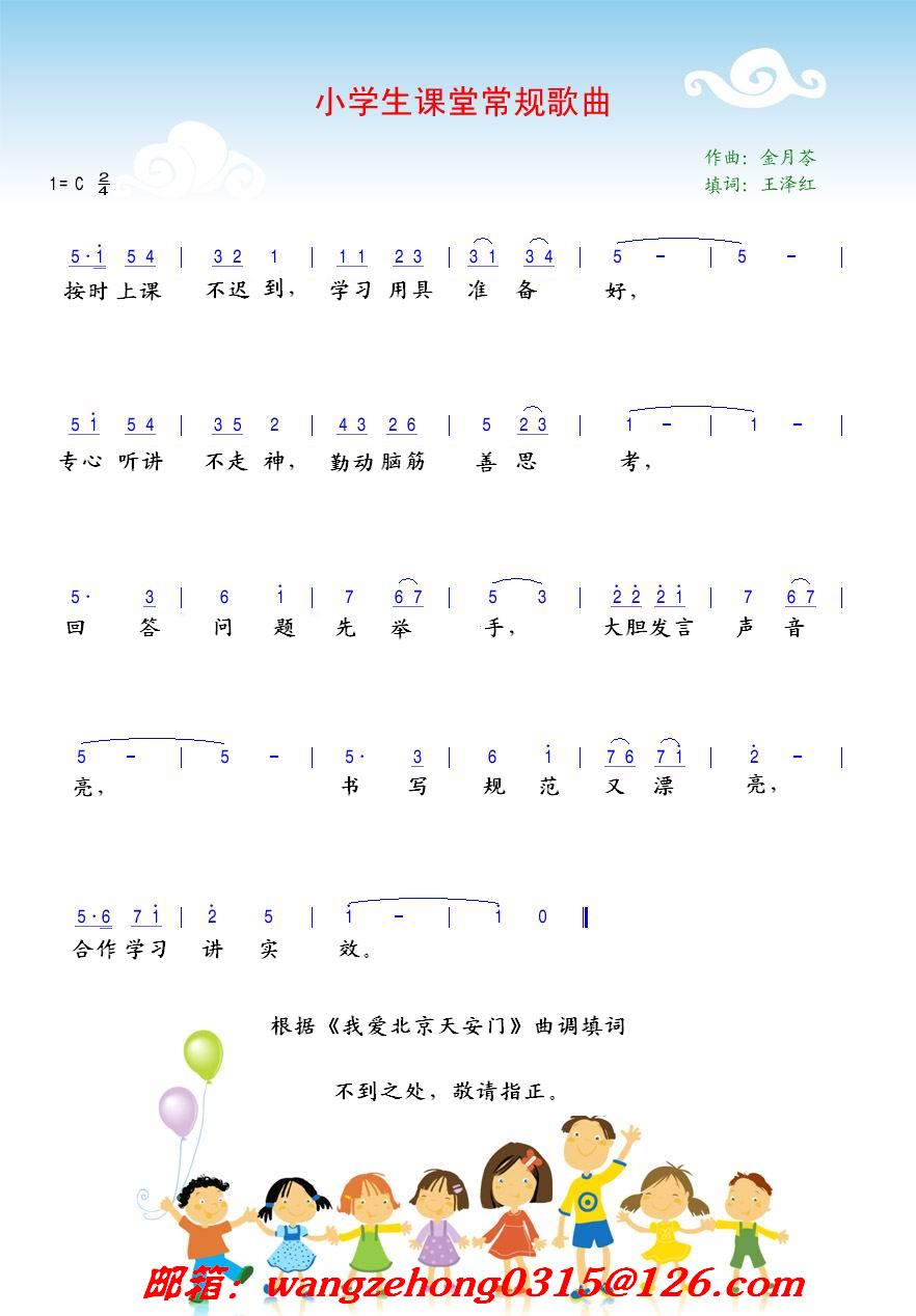 小学生课堂常规歌