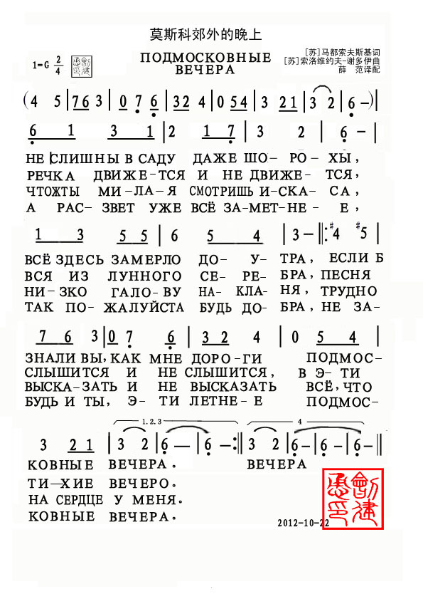 莫斯科郊外的晚上（俄文）