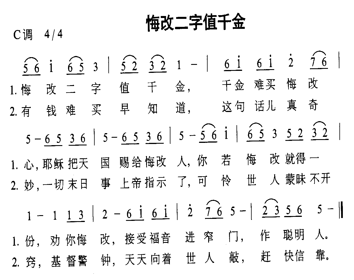 悔改二字值千金