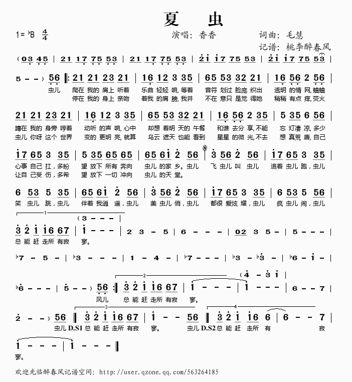 夏虫