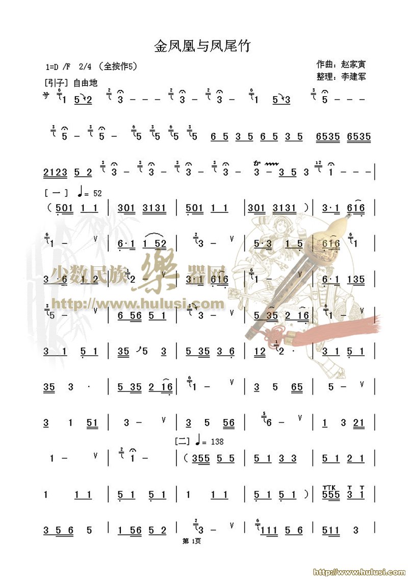 金孔雀与凤尾竹(葫芦丝谱)