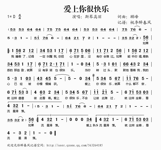 爱上你很快乐