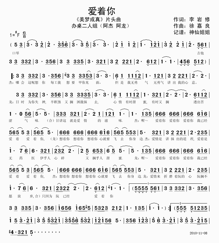 爱着你 闽南语