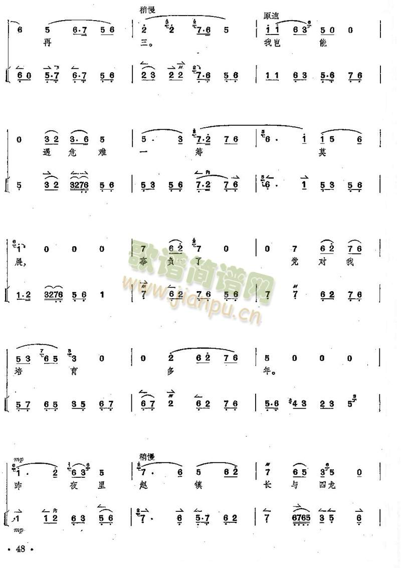 京剧沙家浜全剧琴谱+唱谱 第46--50页