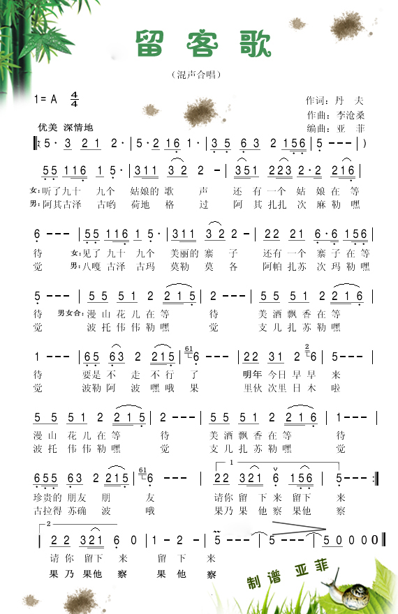 留客歌
