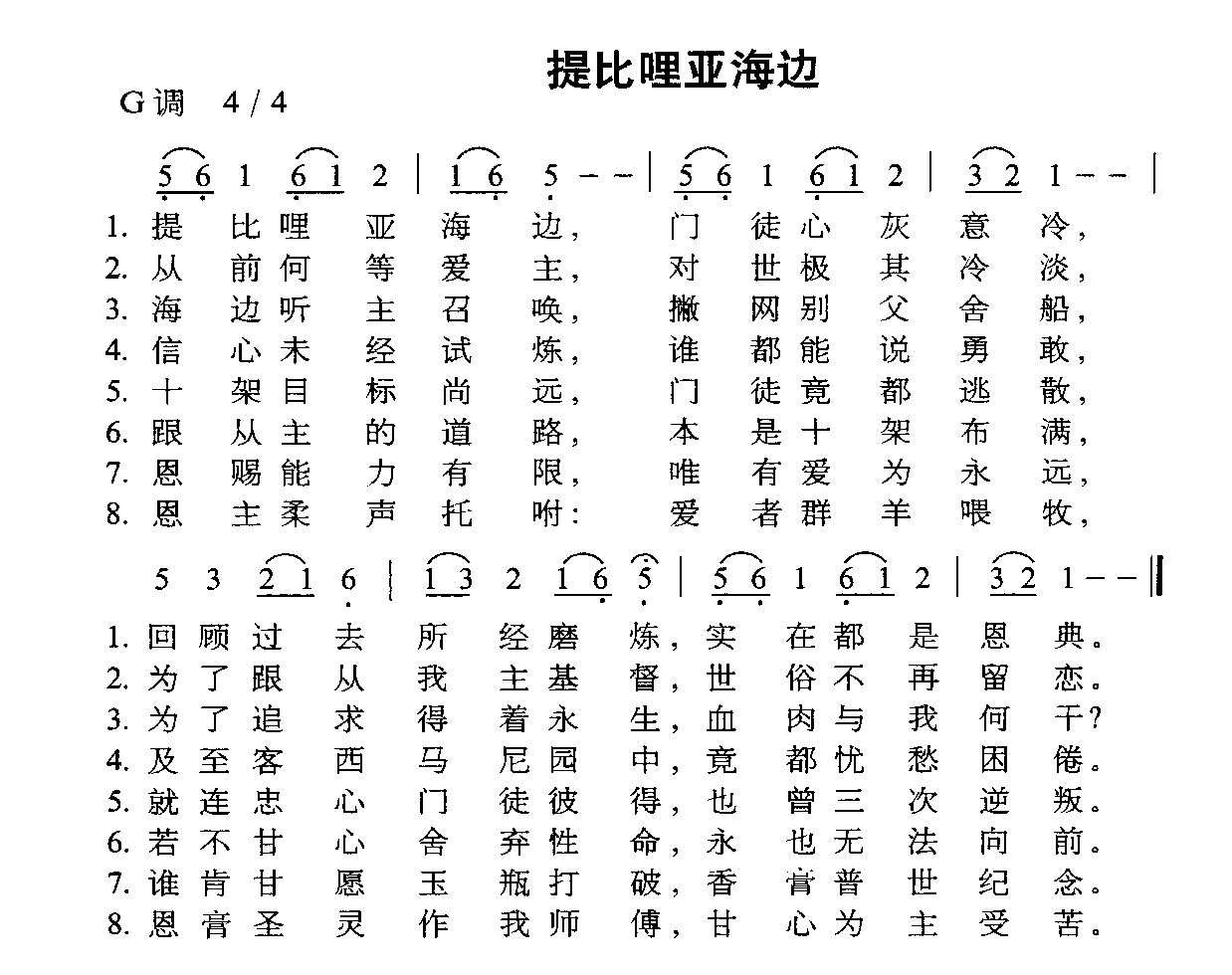 提比哩亚海边