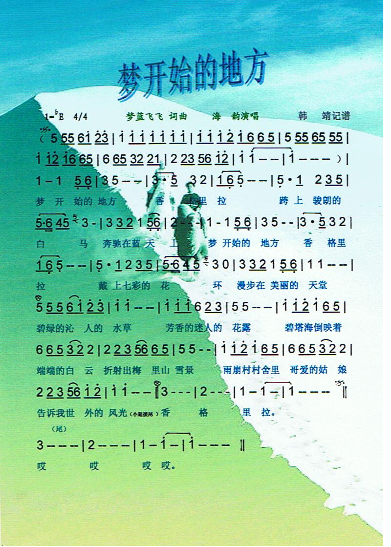 梦开始的地方【彩谱】