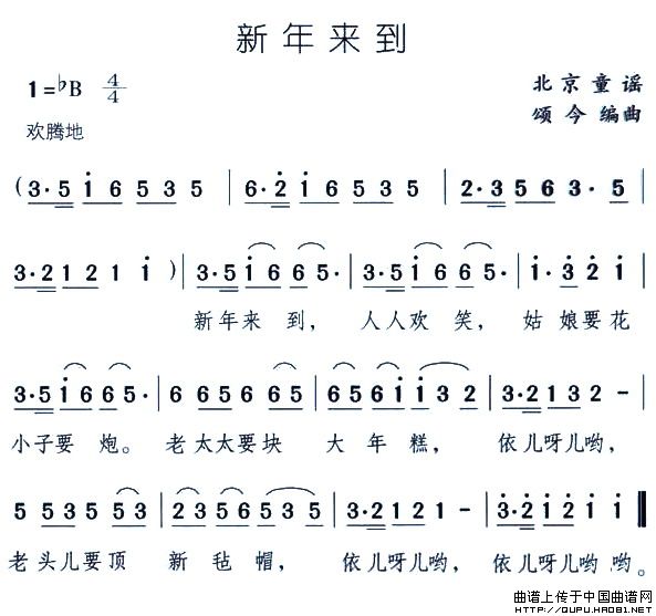 新年来到
