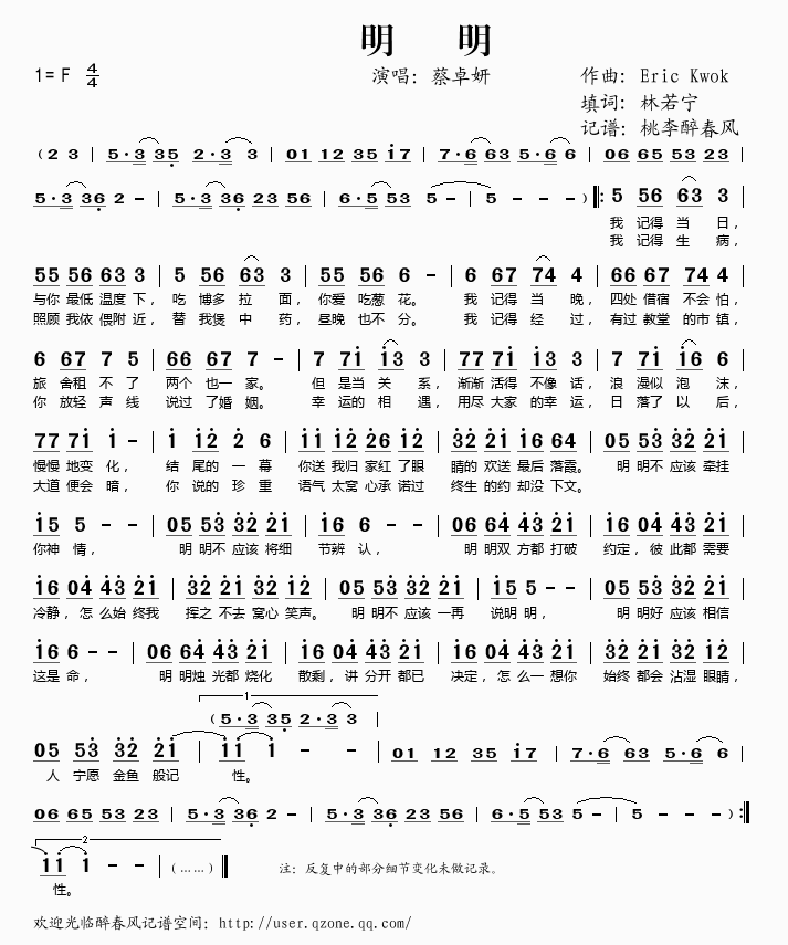 明明