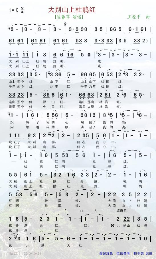 大别山上杜鹃红