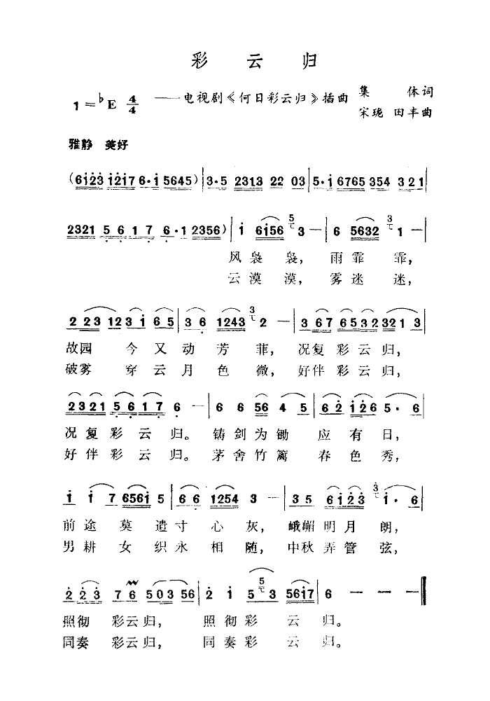 彩云归(电视剧何日彩云归插曲)