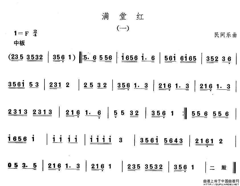 东北秧歌：满堂红