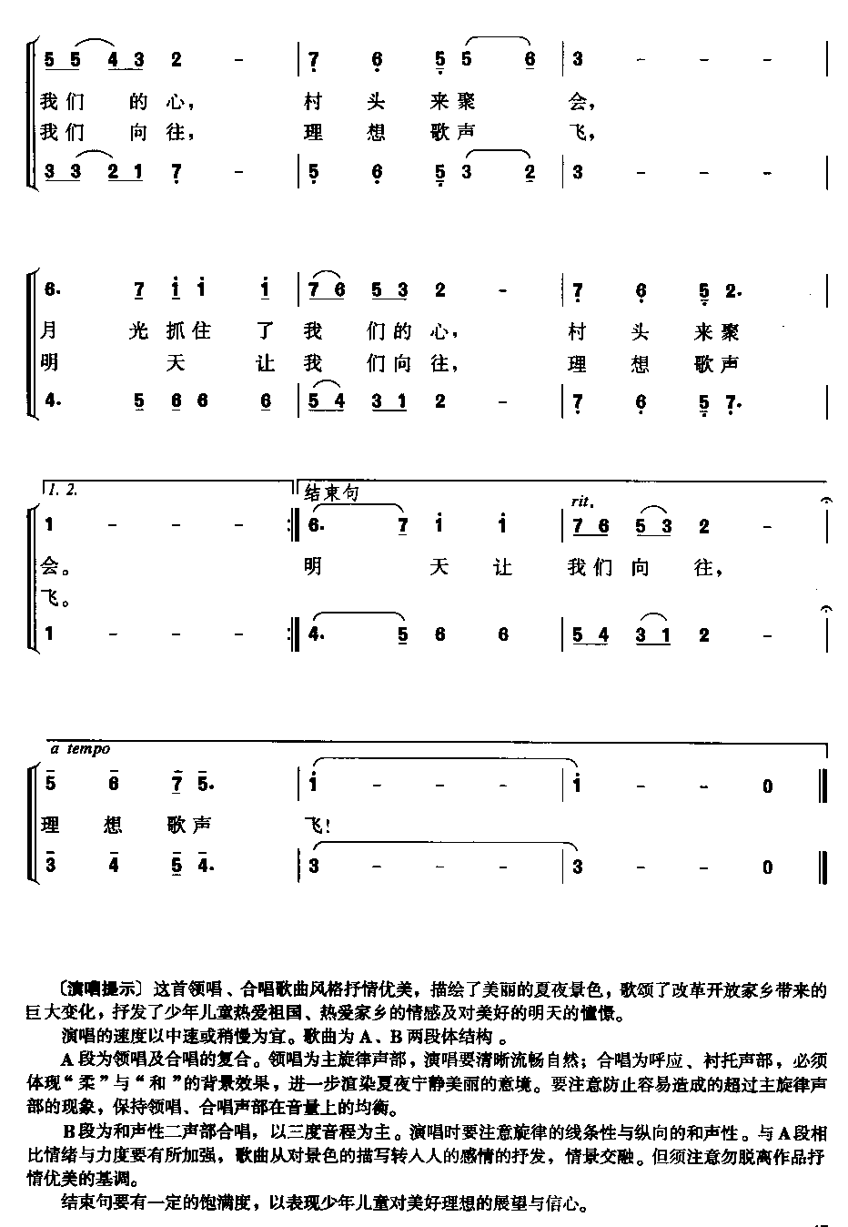 夏夜为什么美（领唱合唱）
