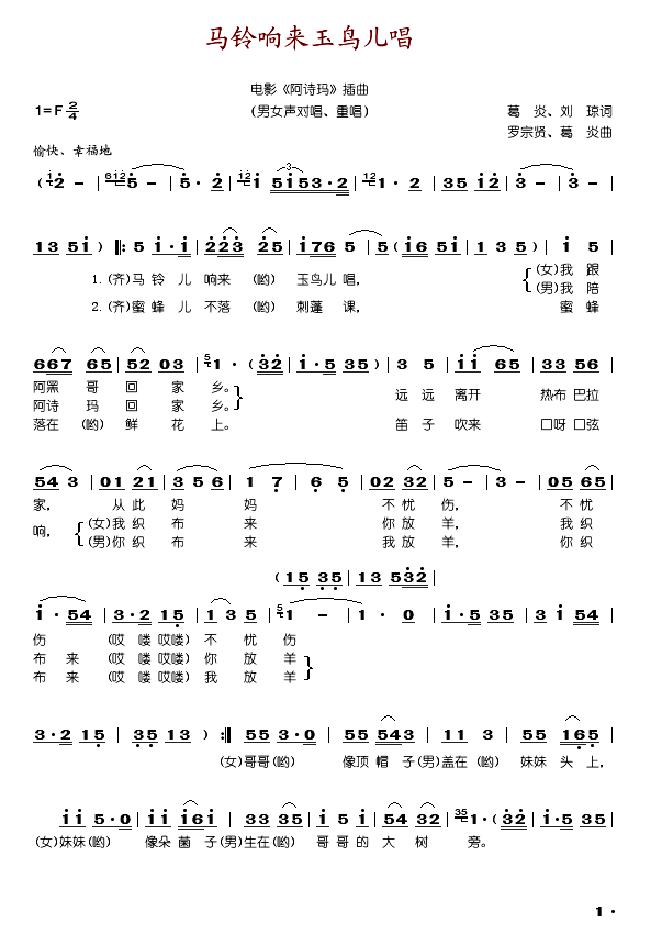 马铃响来玉鸟唱