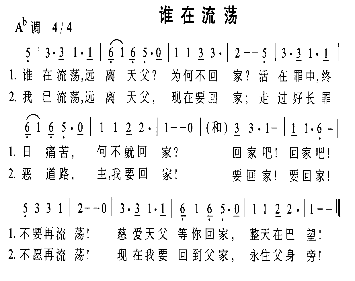 谁在流荡