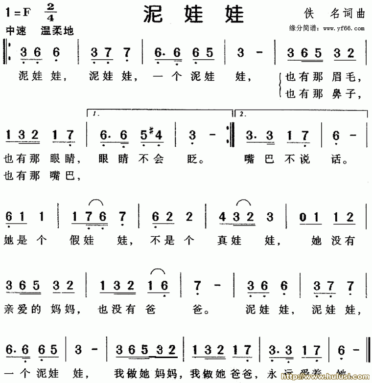 泥娃娃(葫芦丝谱)
