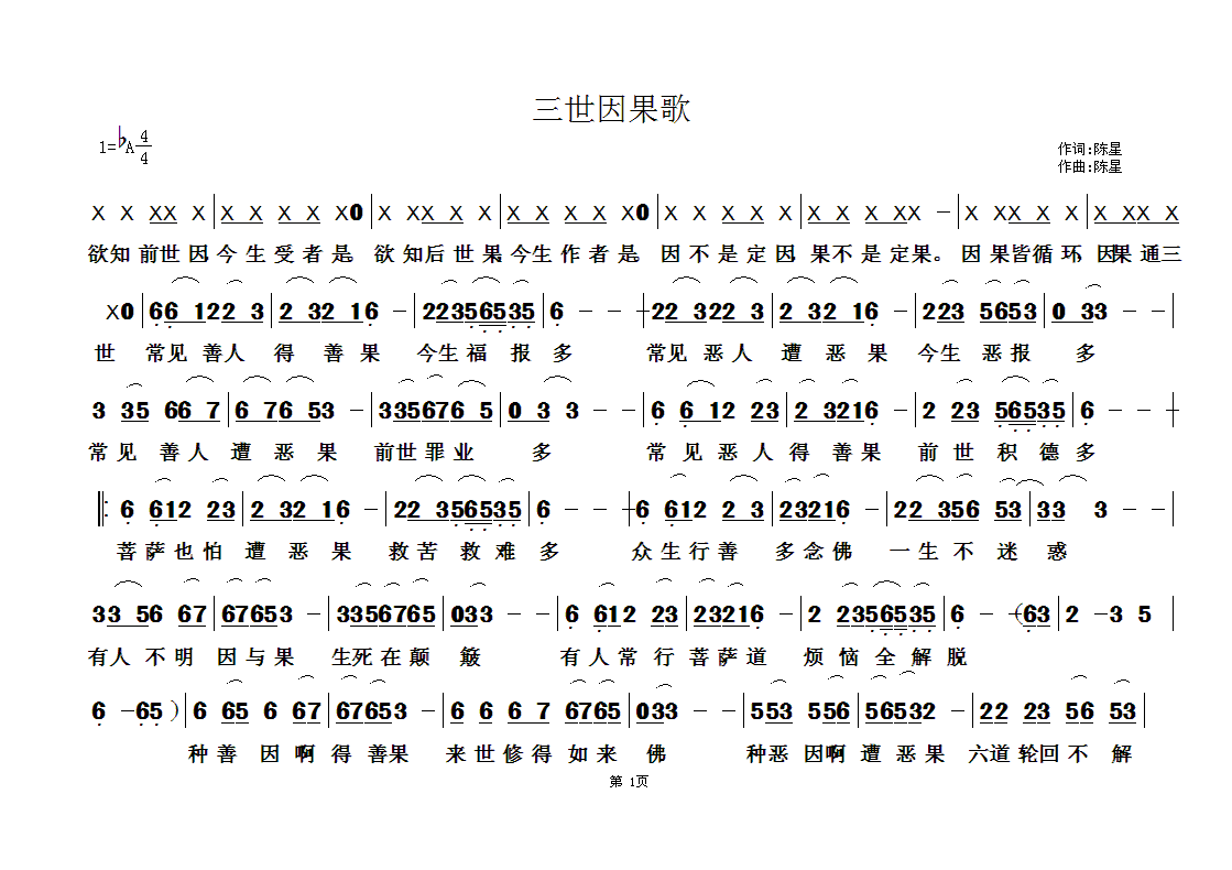 三世因果歌 1