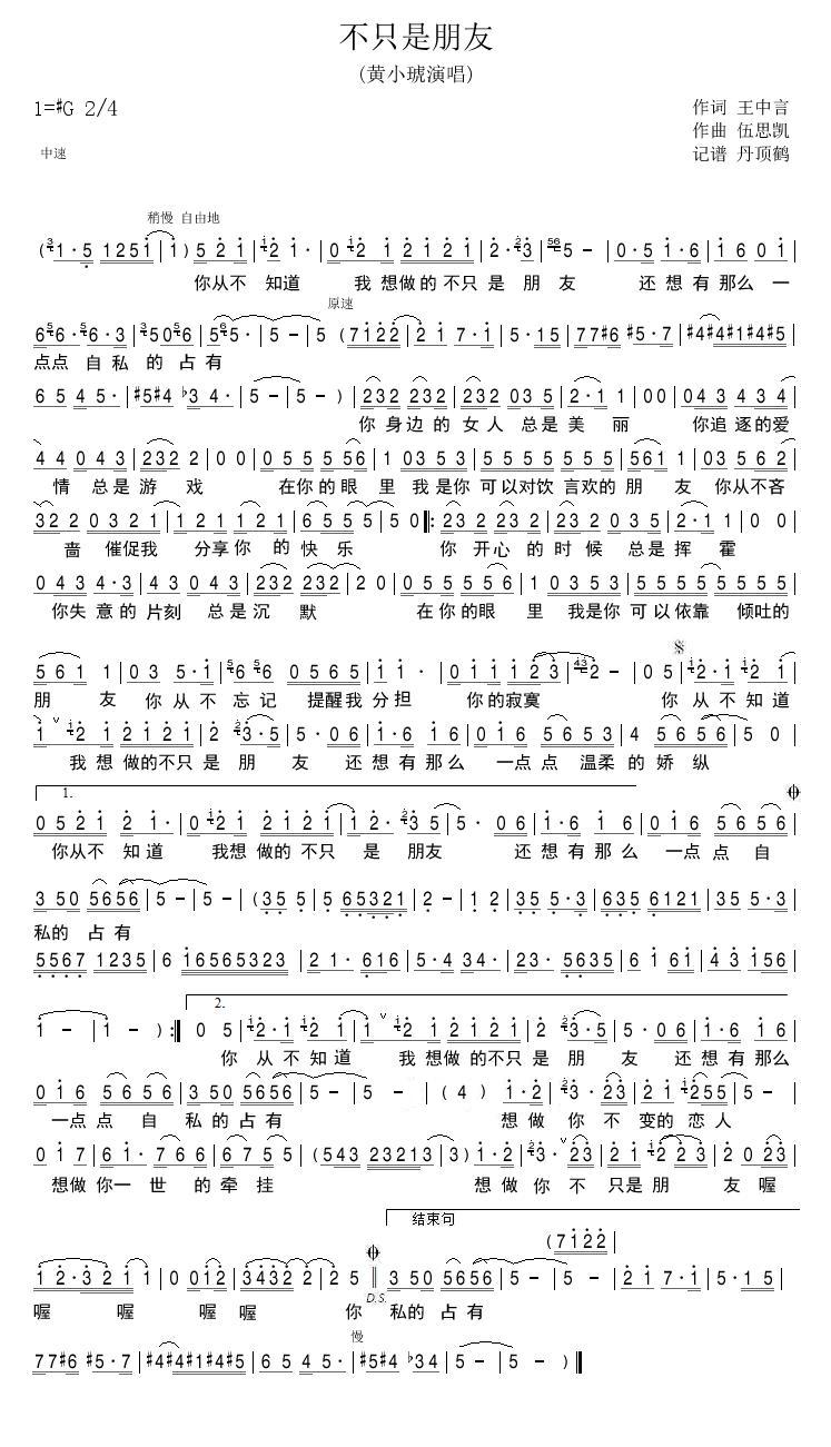不只是朋友（现场版）