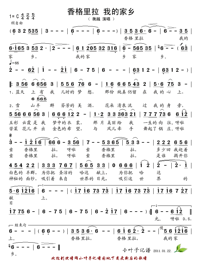 香格里拉 我的家乡