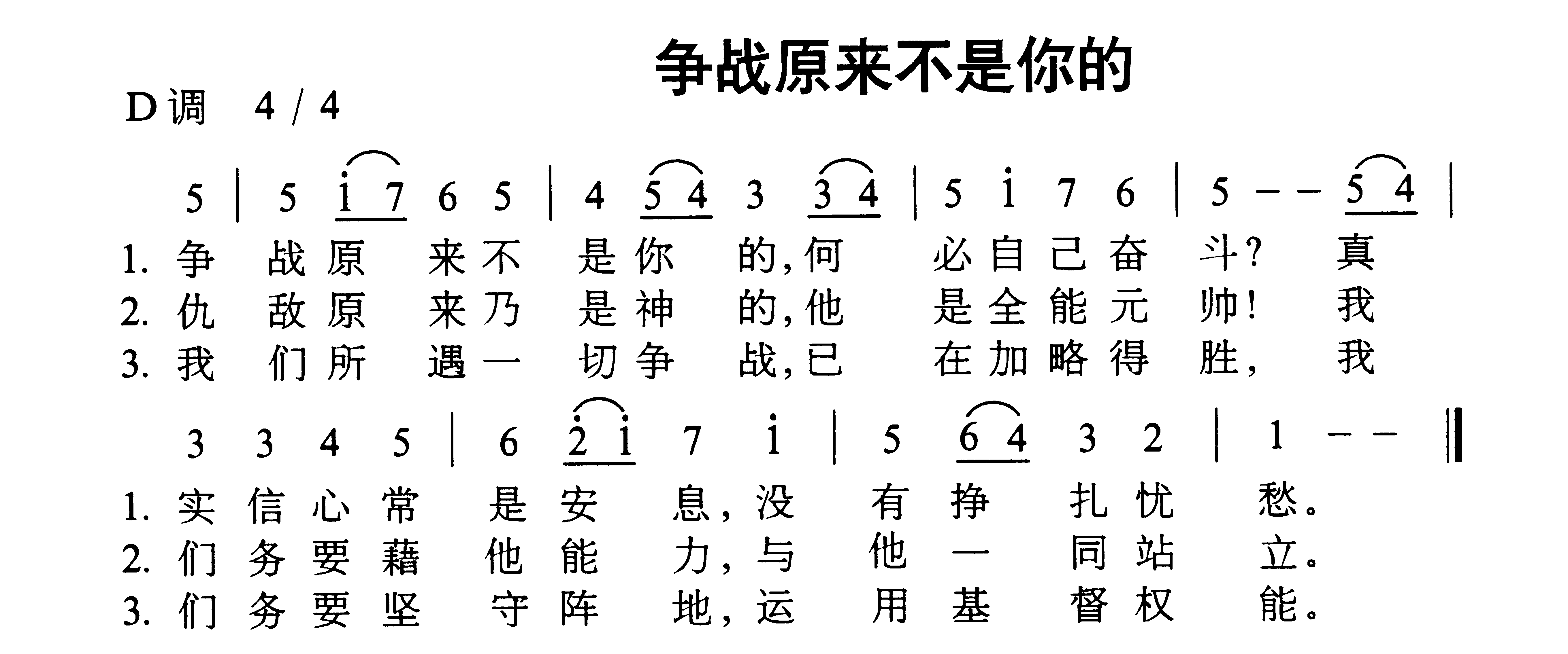 争战原来不是你的