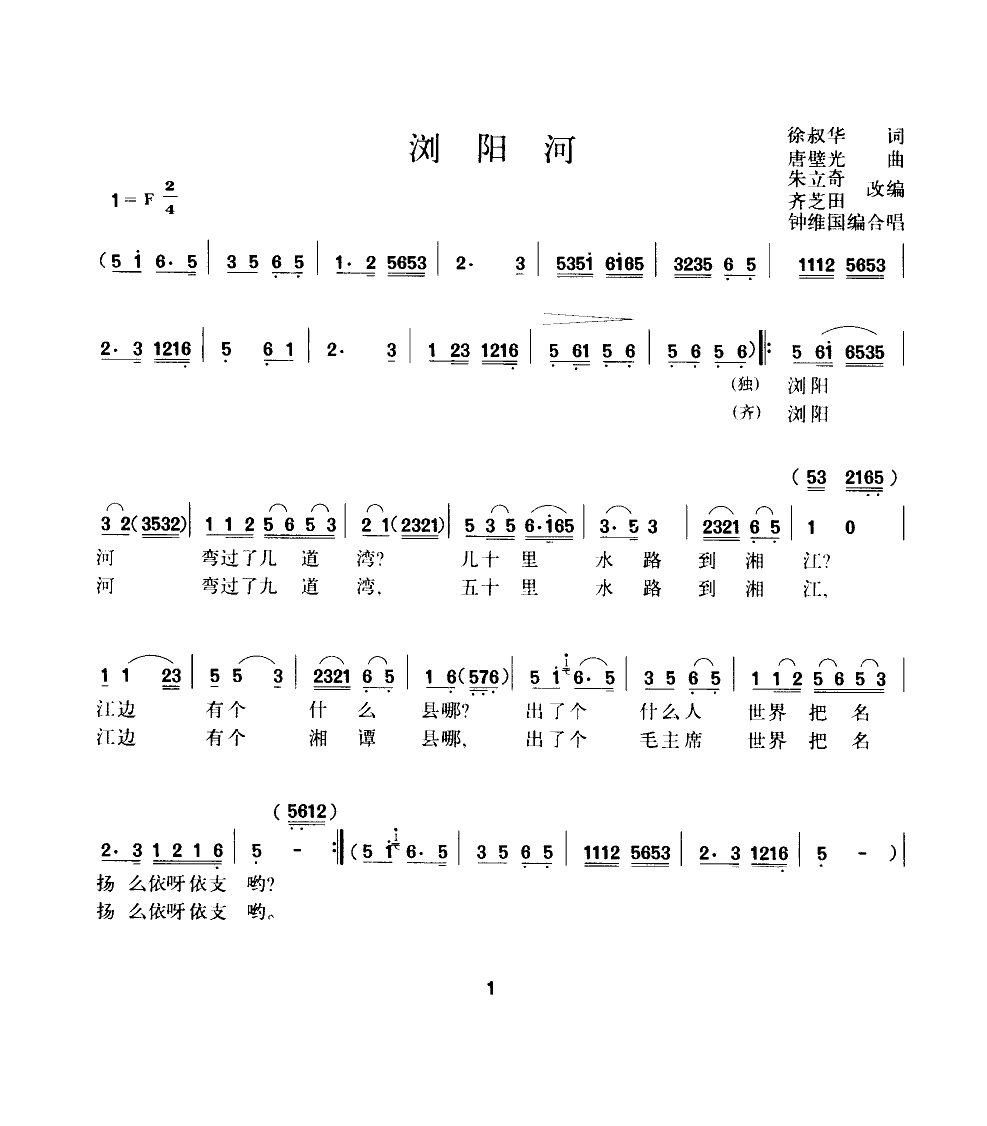 浏阳河(合唱)