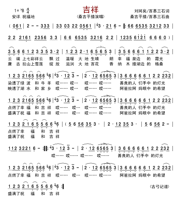 吉祥