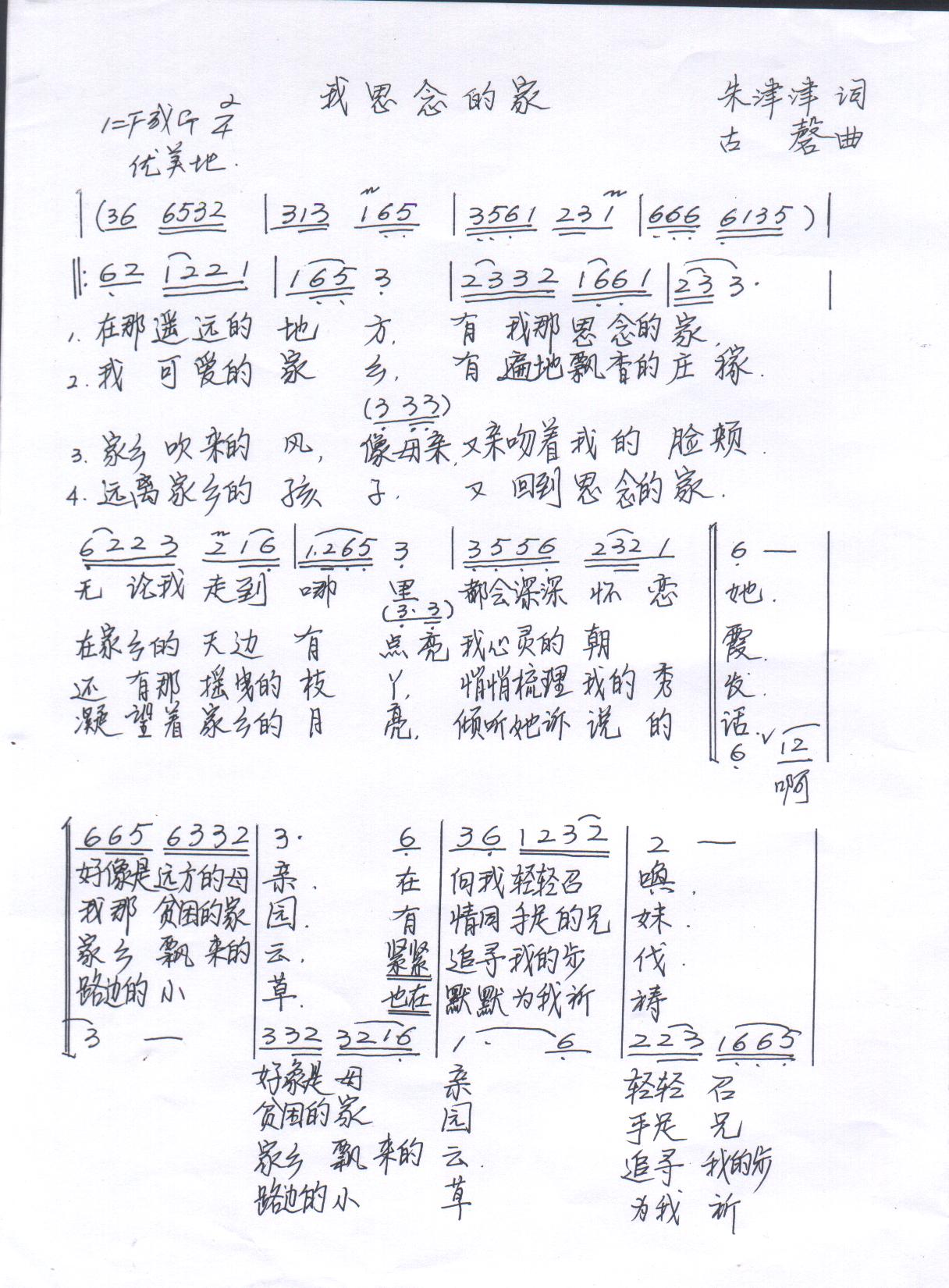 我思念的家