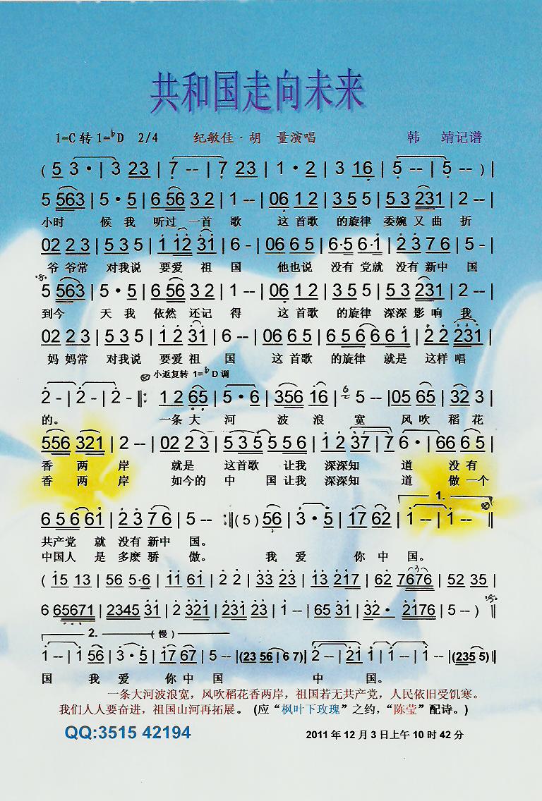 共和国走向未来（点击率测试歌曲）【彩谱】