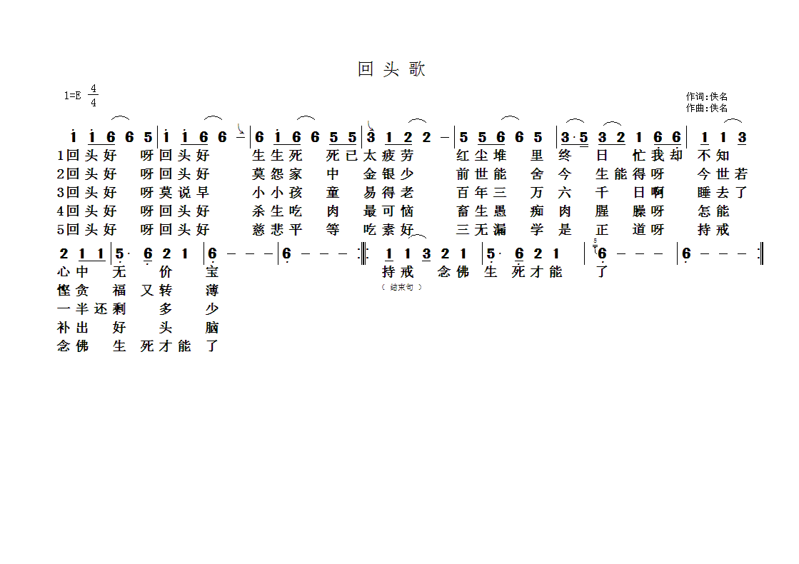 佛教歌曲36