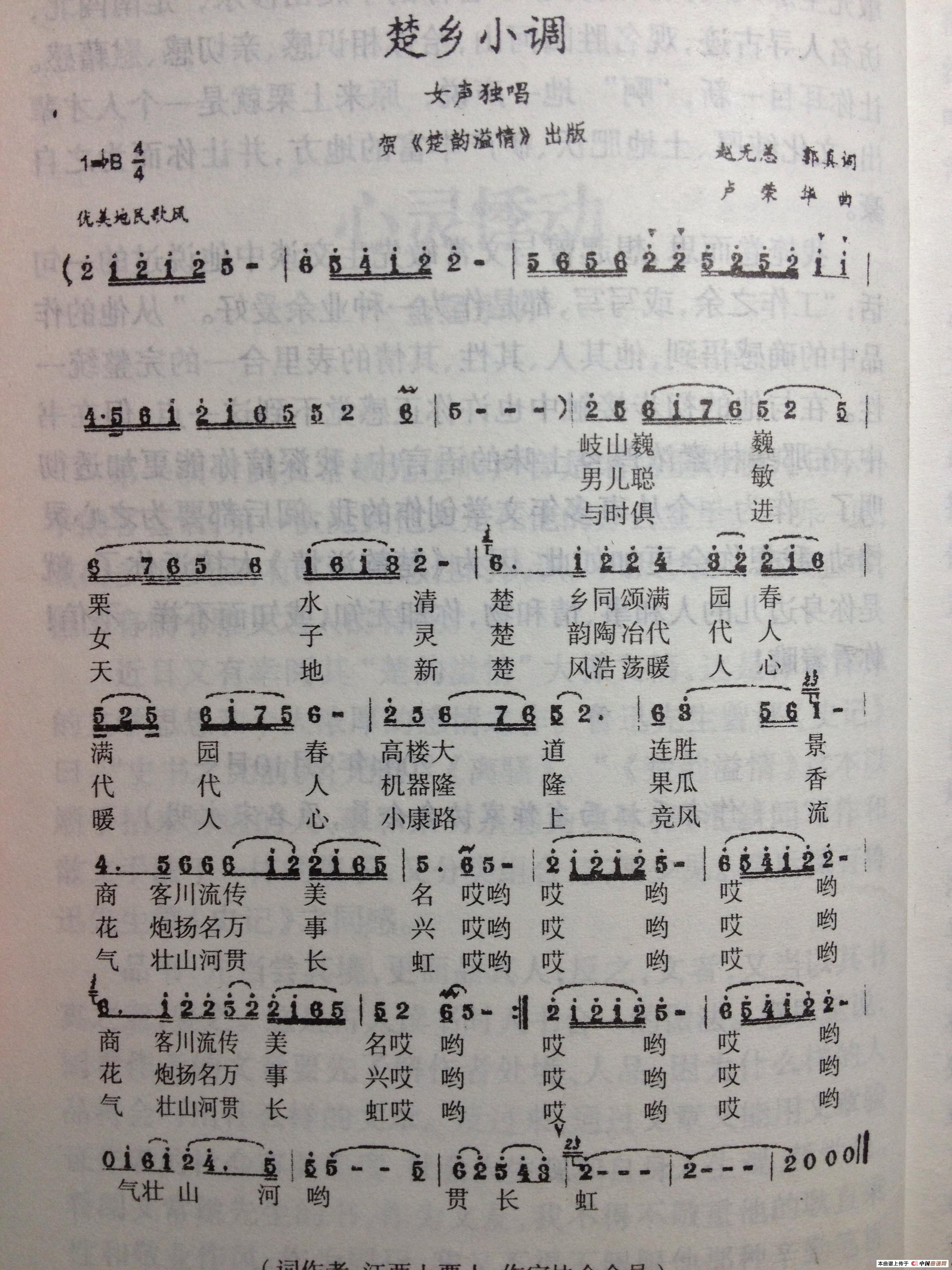 楚乡小调（词:赵无恙 郭真  曲:卢荣华）