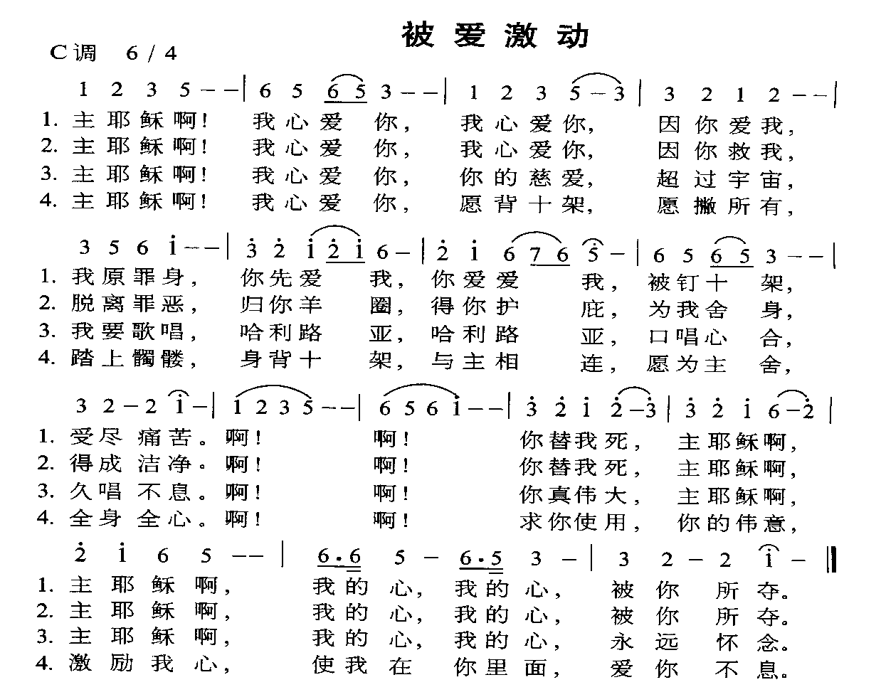 被爱激动