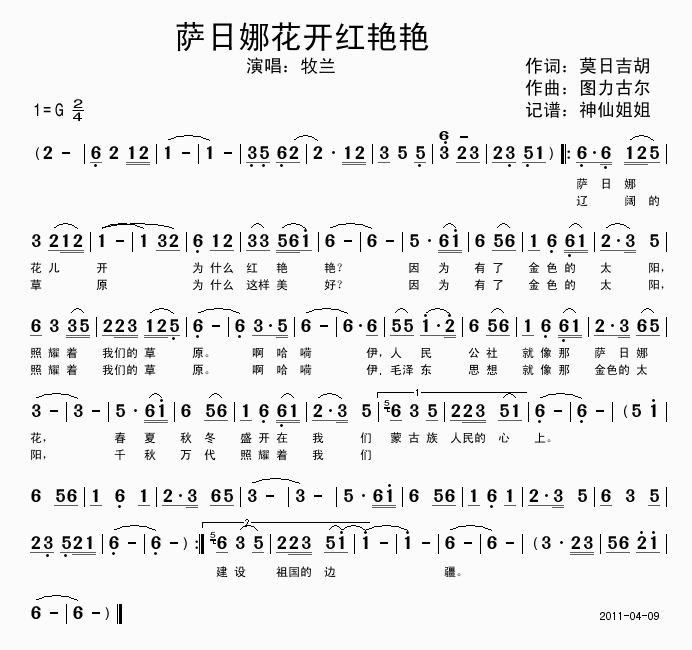 萨日娜花开红艳艳