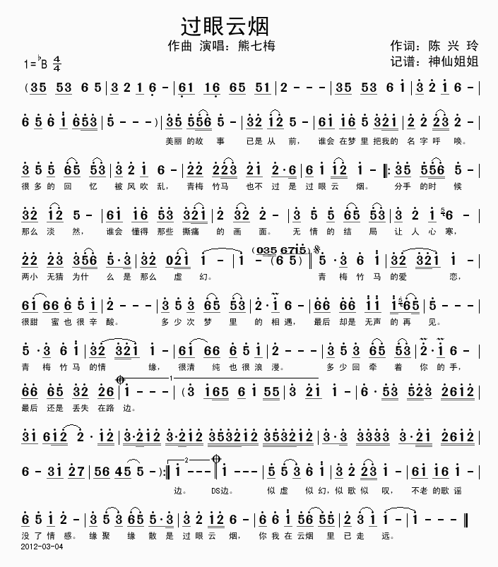 过眼云烟