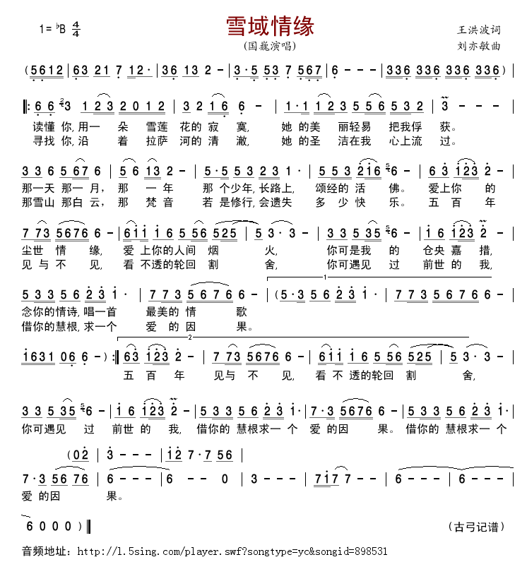 雪域情缘