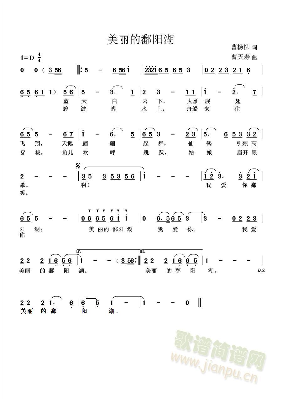 美丽的鄱阳湖