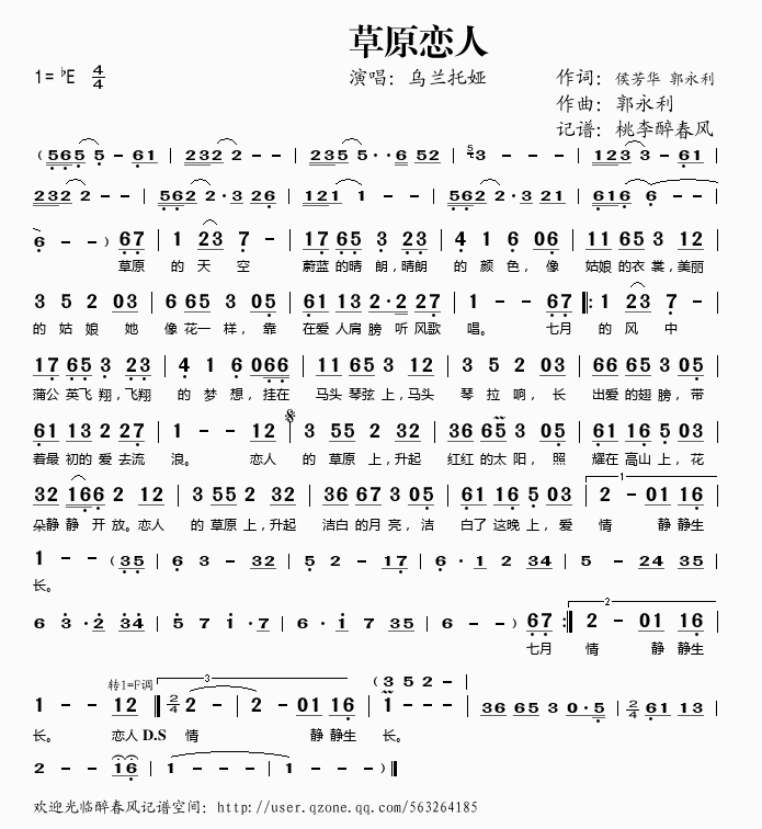 草原恋人-乌兰托亚