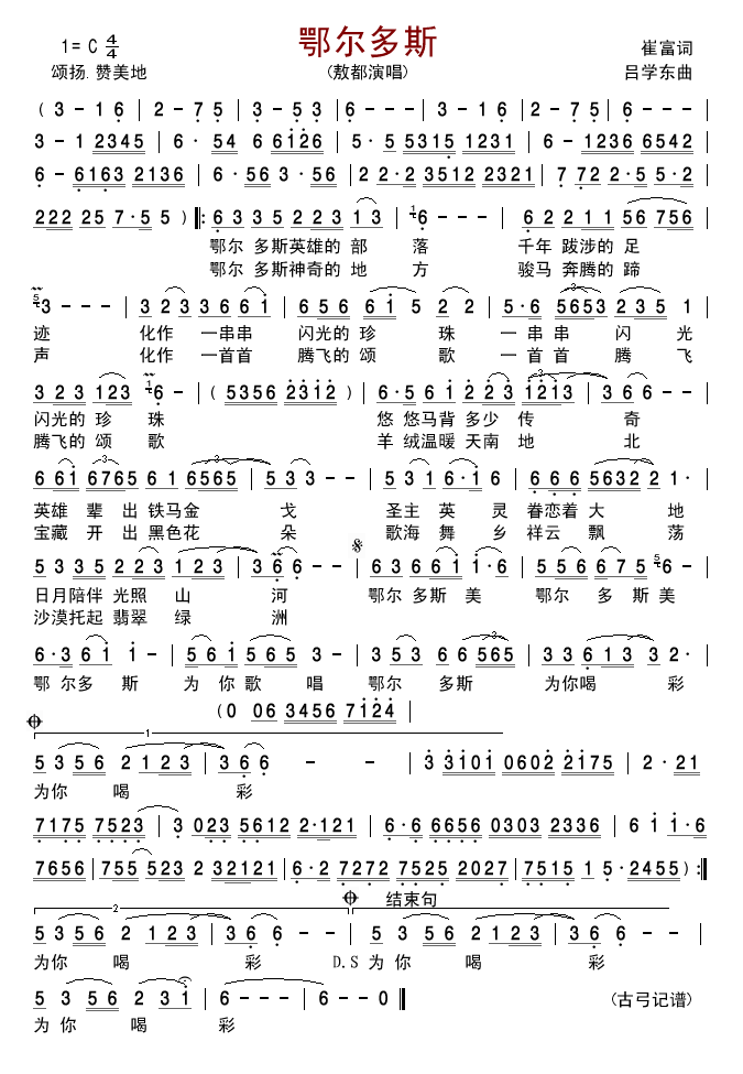 鄂尔多斯