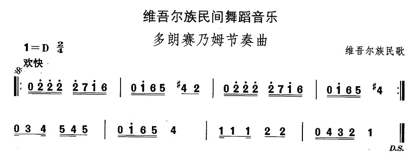 中国民族民间舞曲选（十）维吾尔族舞蹈：多郎赛乃姆节奏曲